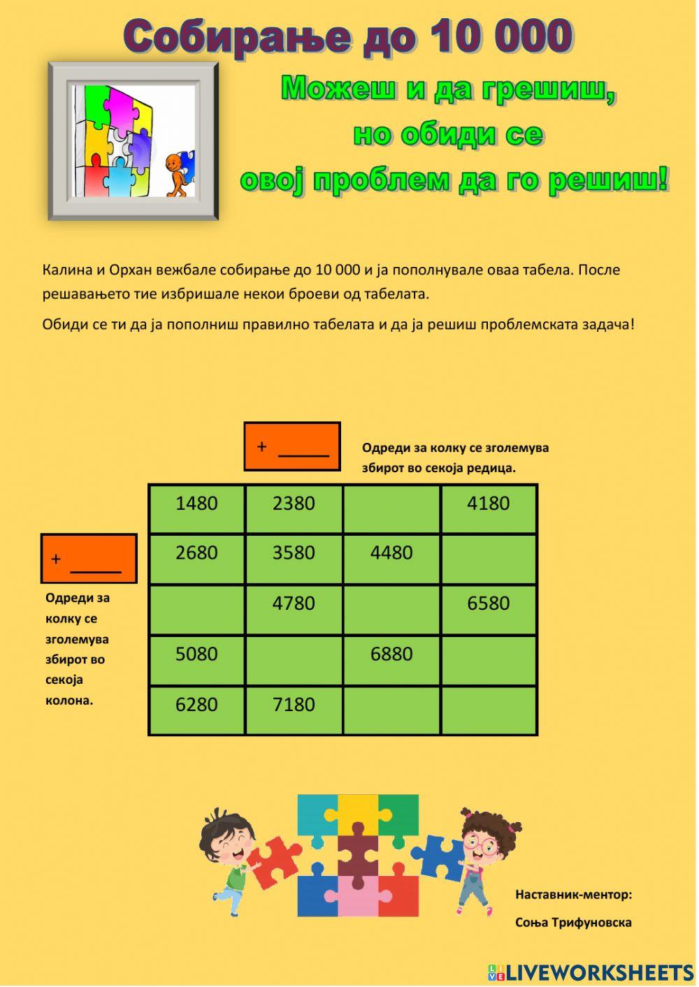 1853037 | Собирање до 10 000 | sonjatrifunovska