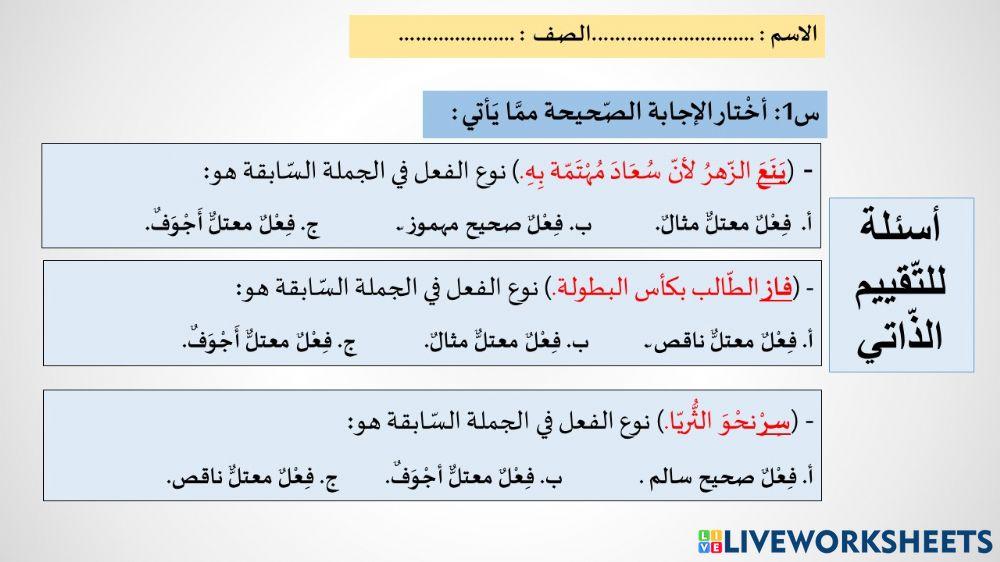 الفعل الصحيح والفعل المعتل