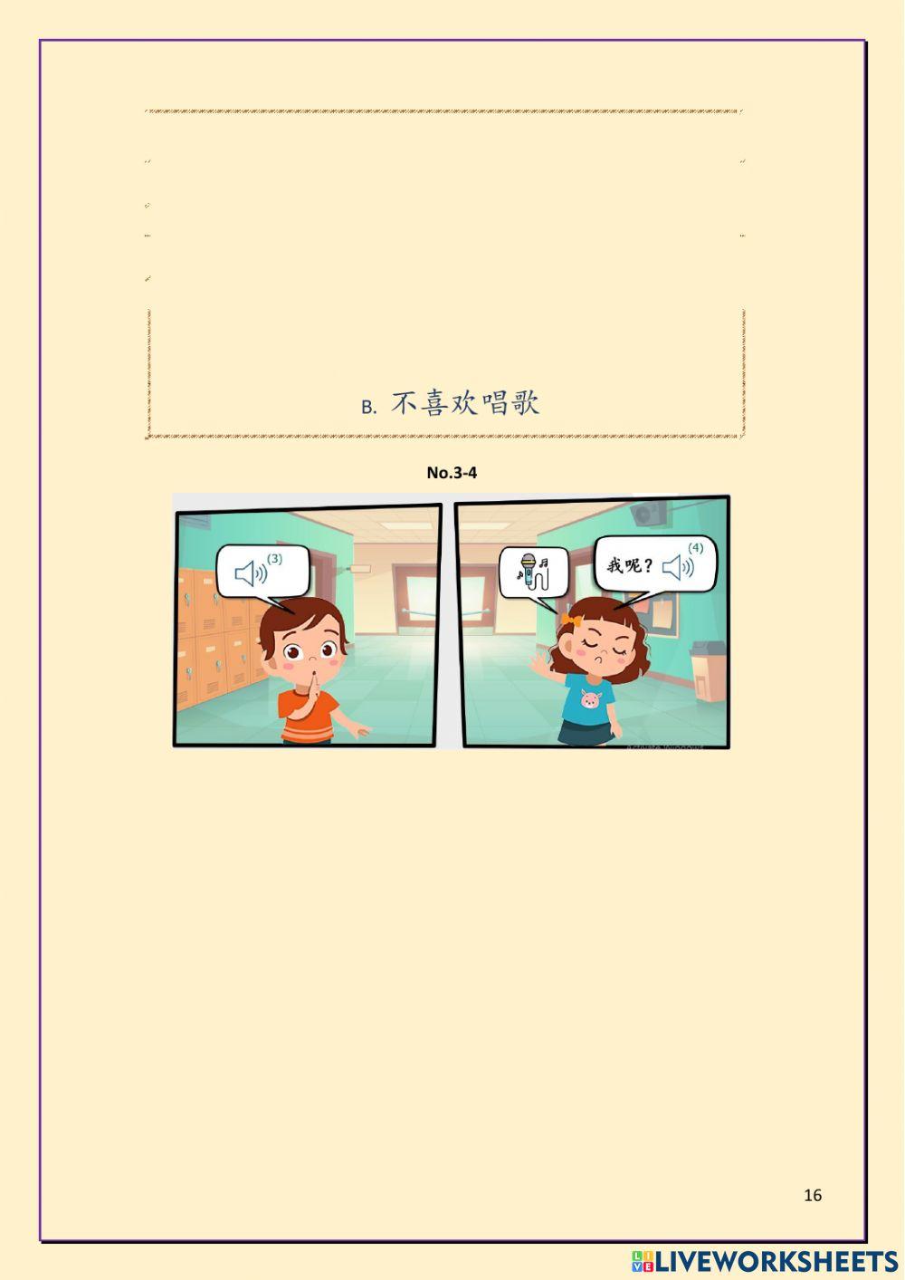 A5-2 我会打篮球