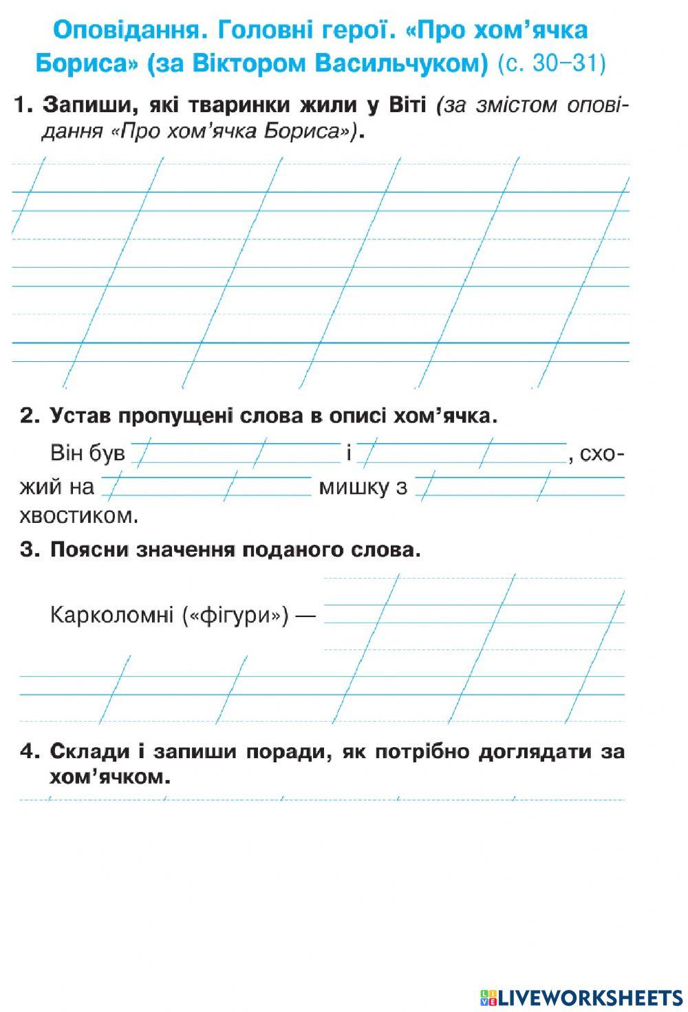 Оповідання. Головні герої
