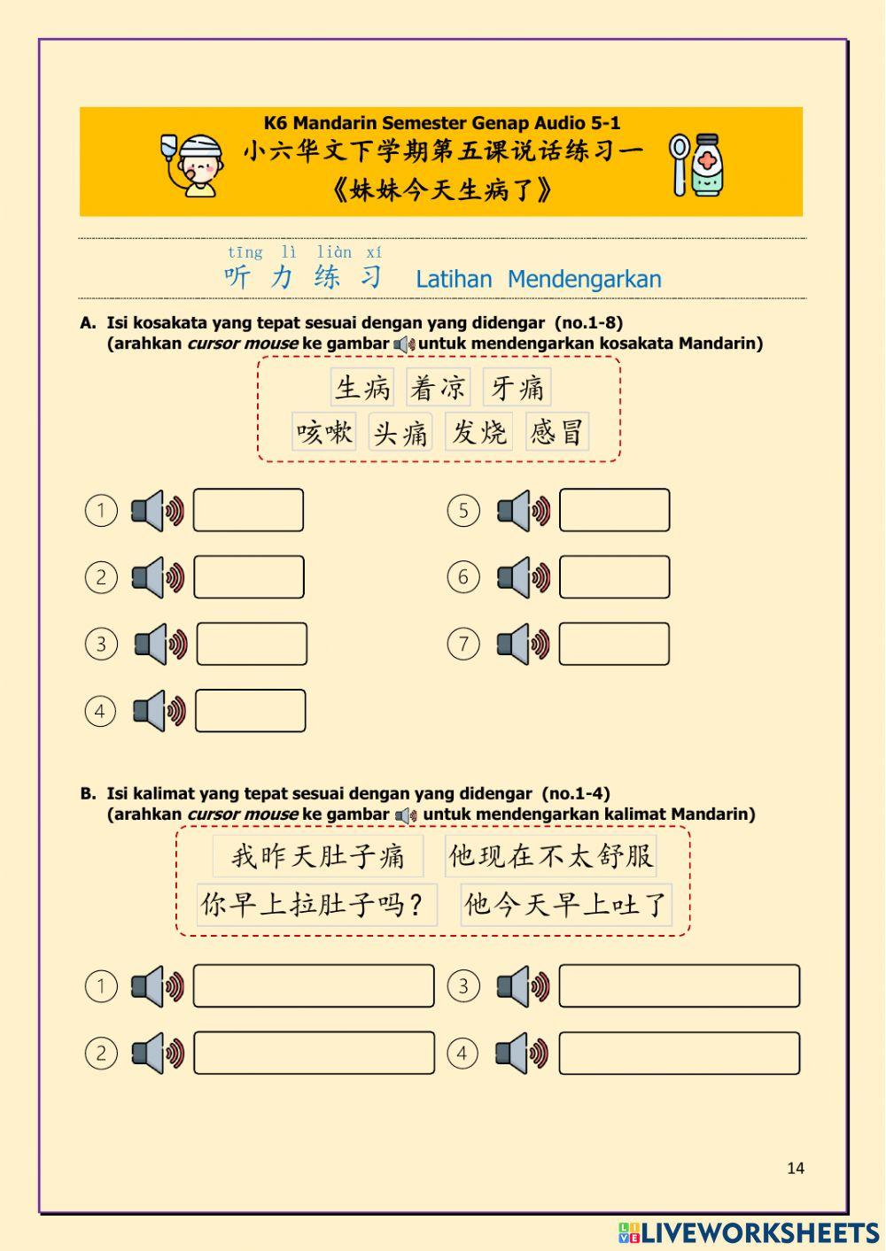 A5-1 妹妹今天生病了
