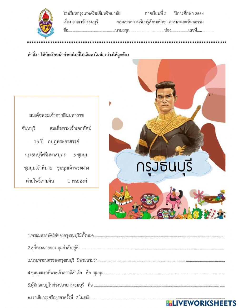 อาณาจักรธนบุรี1