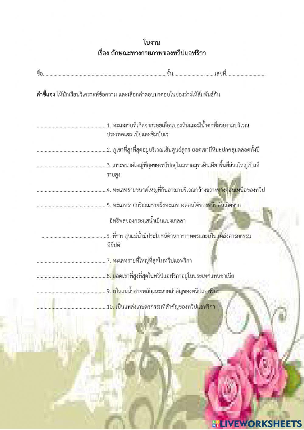 ใบงาน กายภาพแอฟริกา