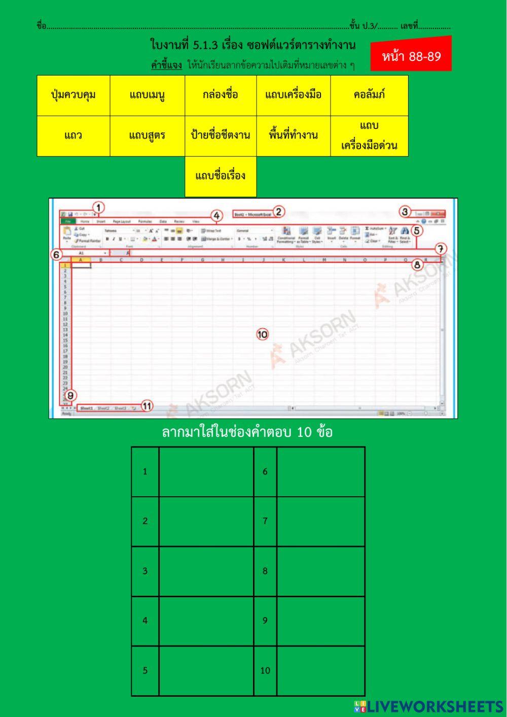 ซอฟต์แวร์ตารางทำงาน