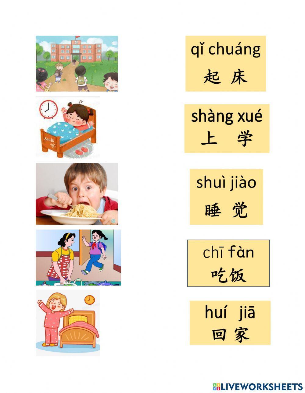 Grade 2 - 我的一天 My daily routine (起床，睡觉，上学，回家，吃饭)