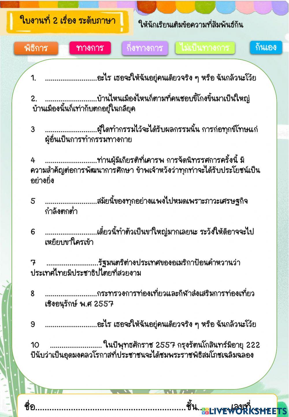 ระดับภาษา
