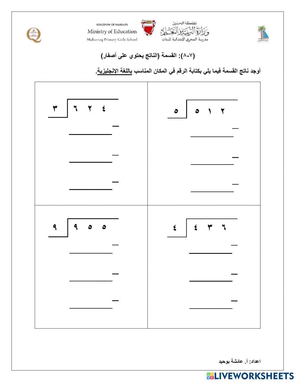 القسمة الناتج يحتوى أصفار