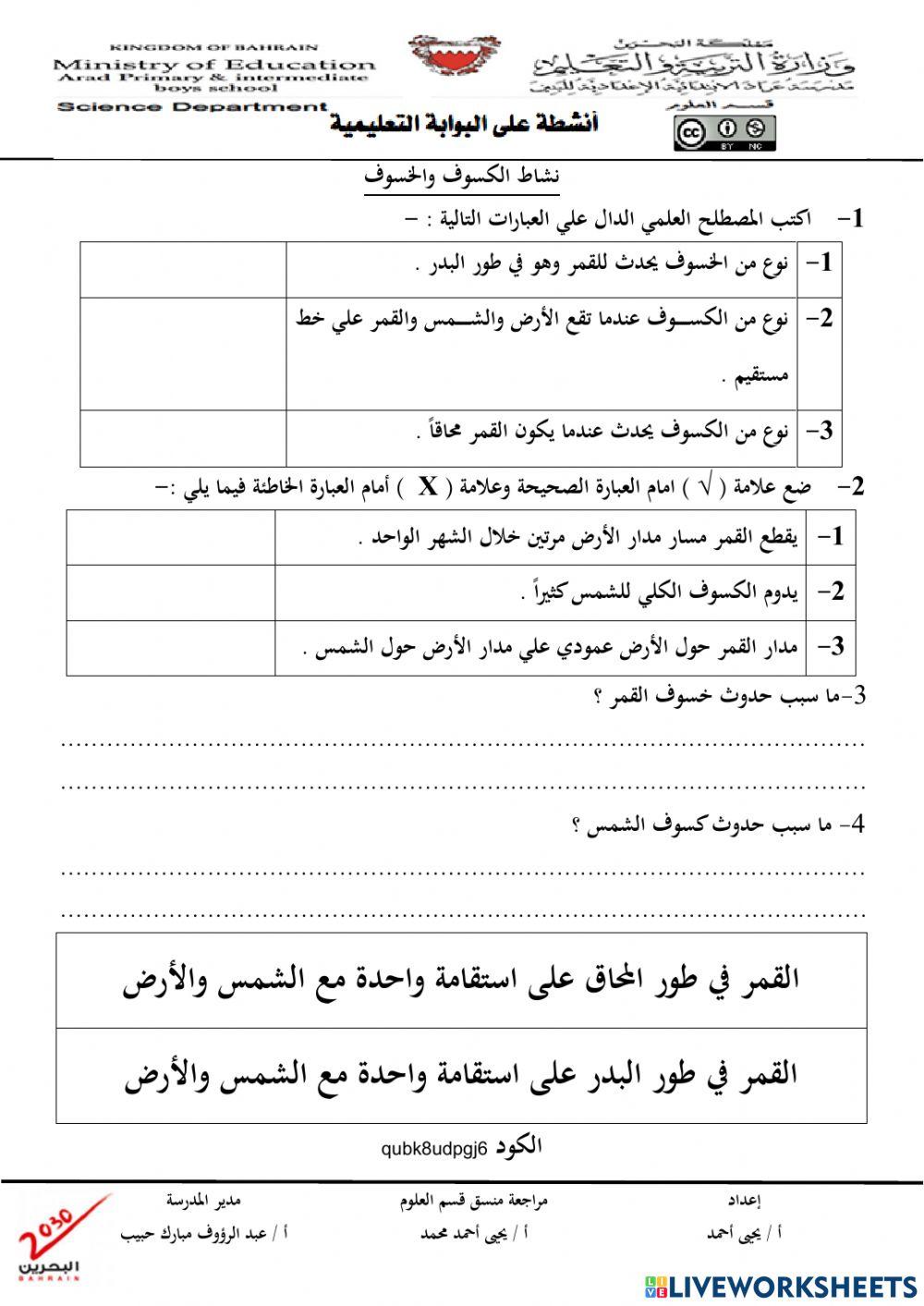 نشاط كسوف الشمس وخسوف القمر