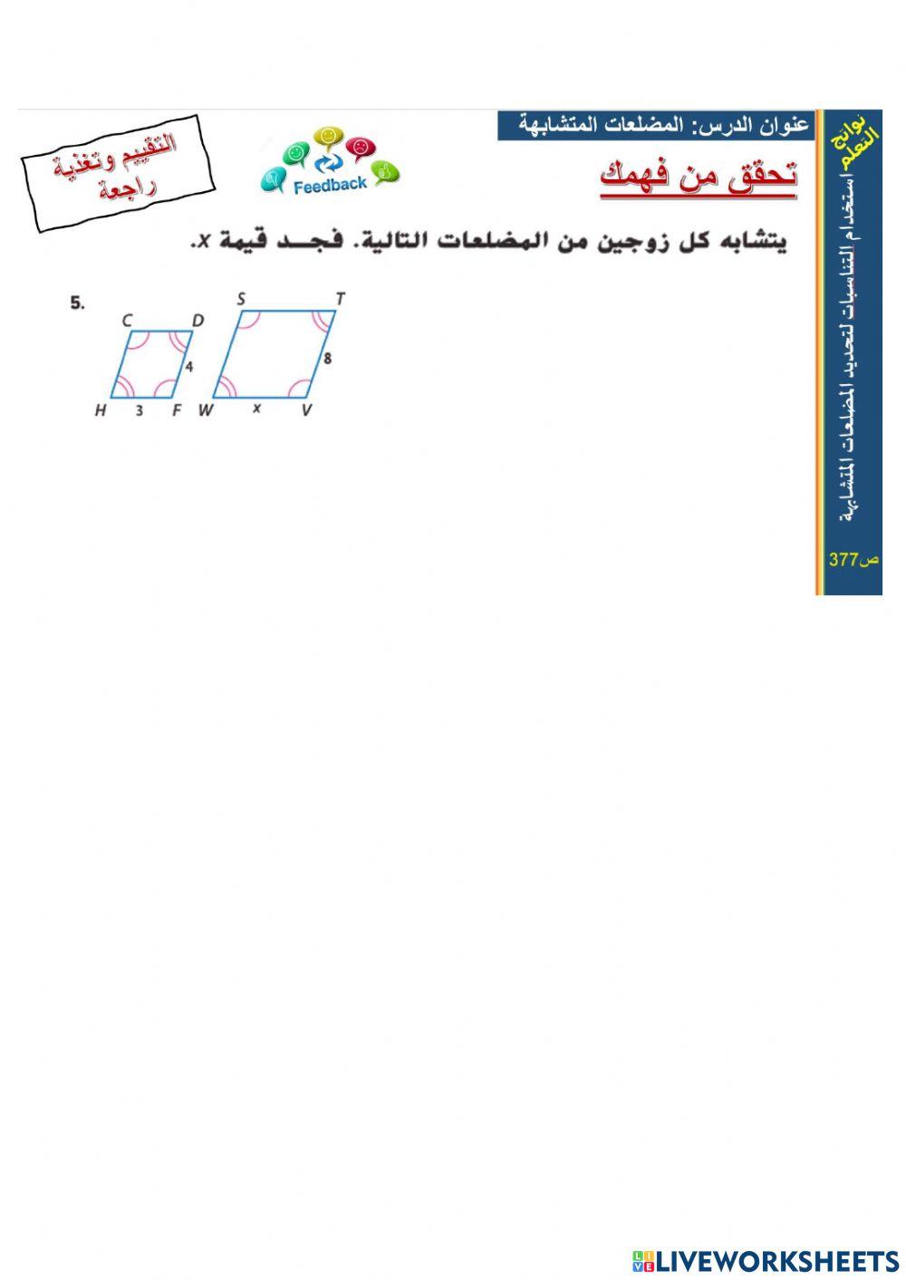 المضلعات الماشابهة