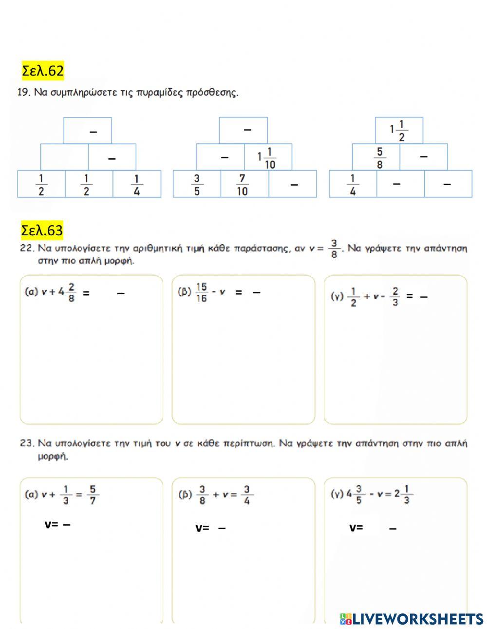 Αυτοαξιολόγηση σ-61-62-63