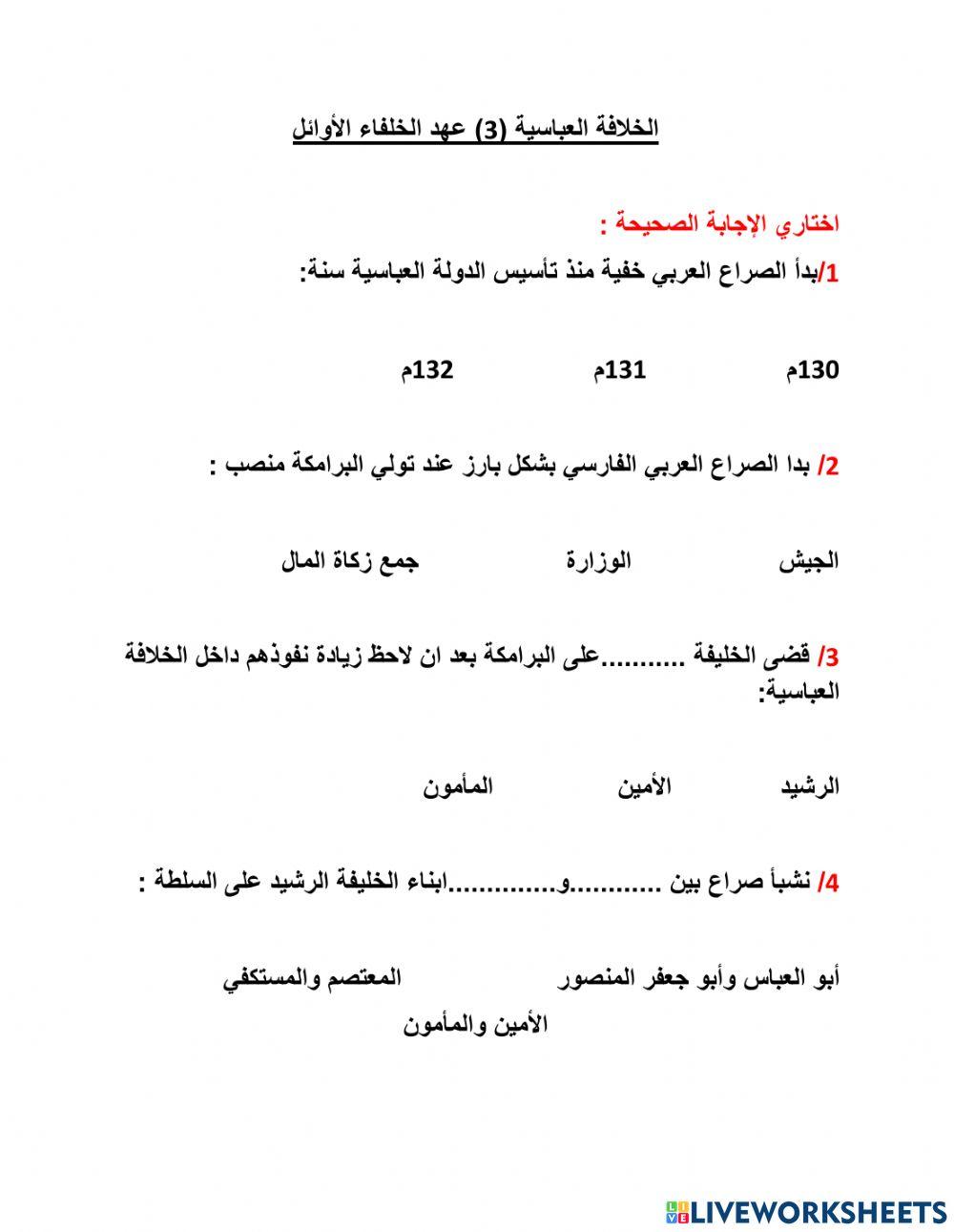 الخلافة العباسية