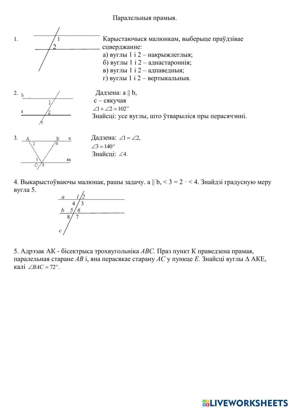 Паралельныя прамыя