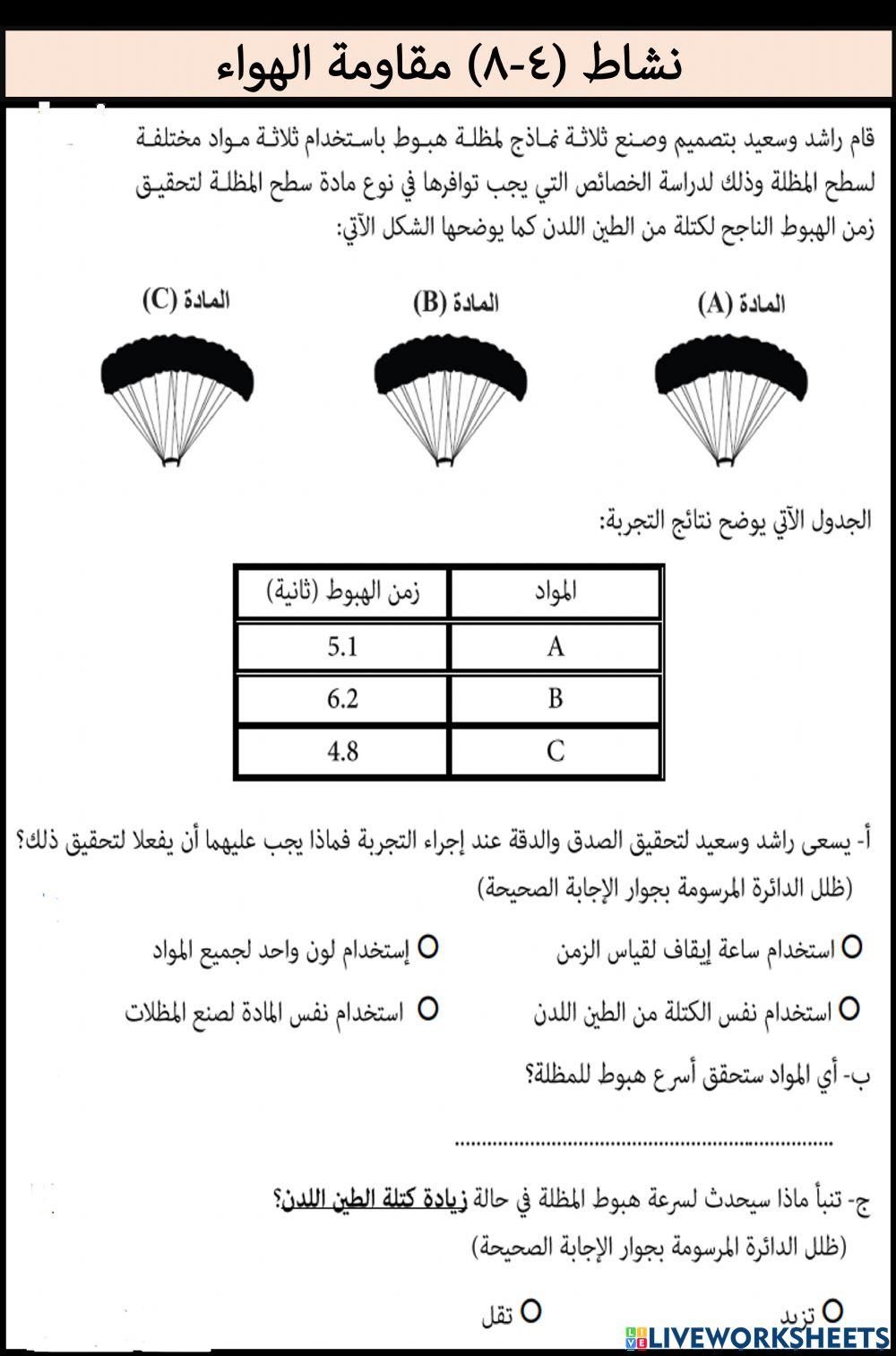 مقاومة الهواء