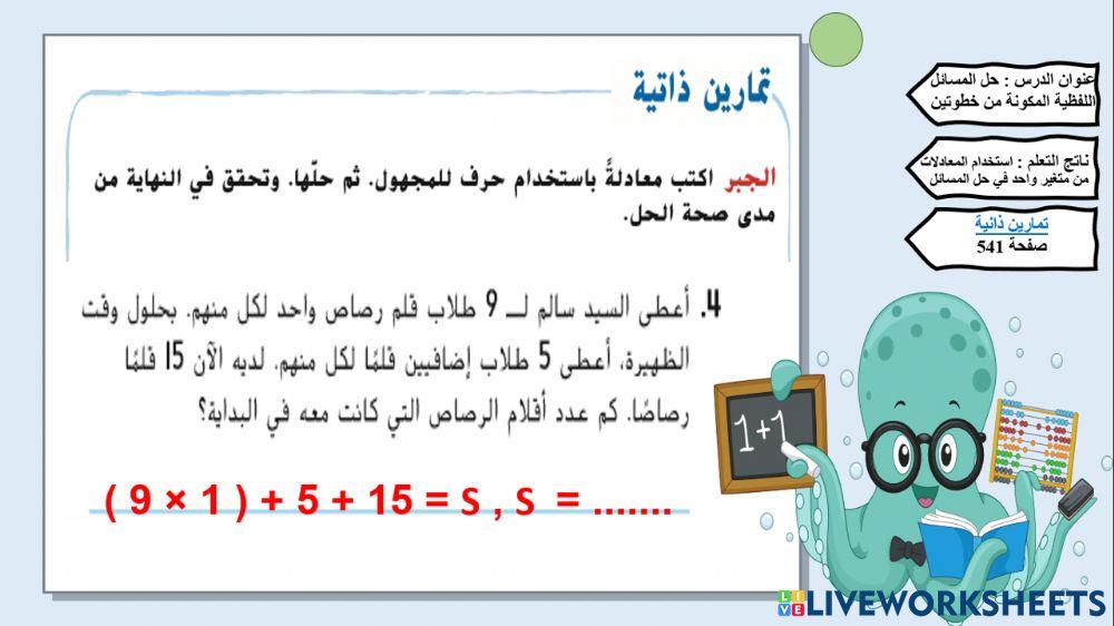 اخضر مسائل كلامية من خطوتين