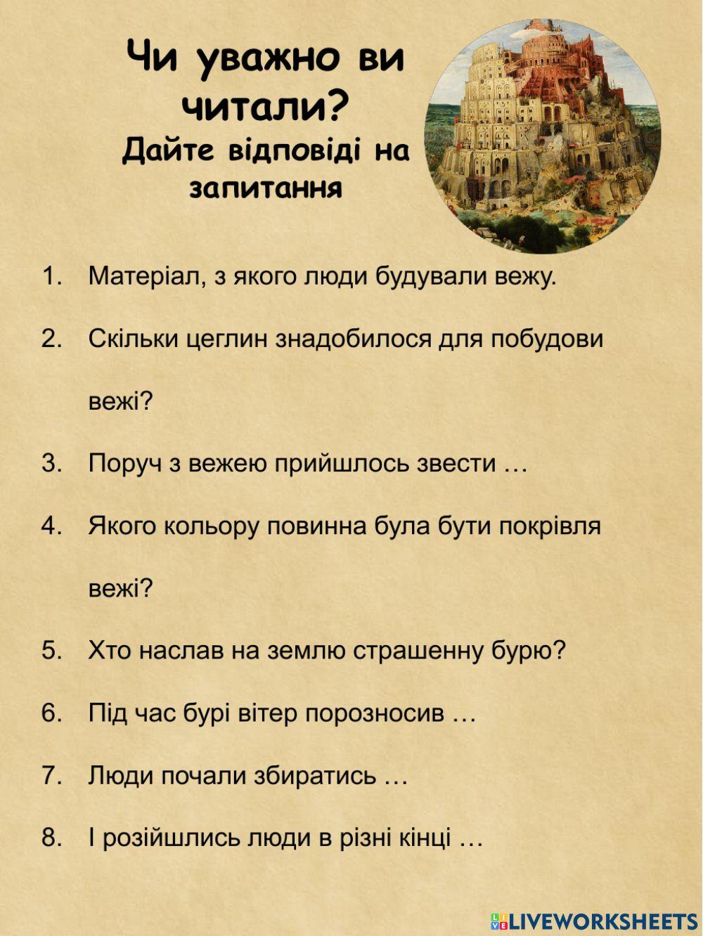 Біблійні перекази. Вавилонська вежа