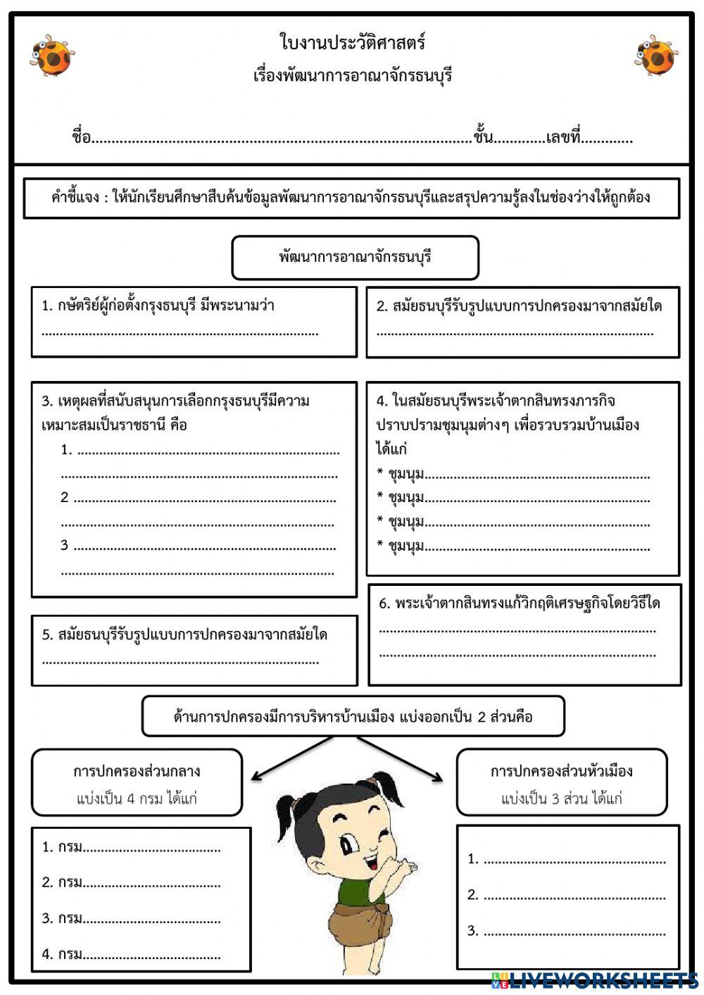 พัฒนาการของอาณาจักรธนบุรี 2-8