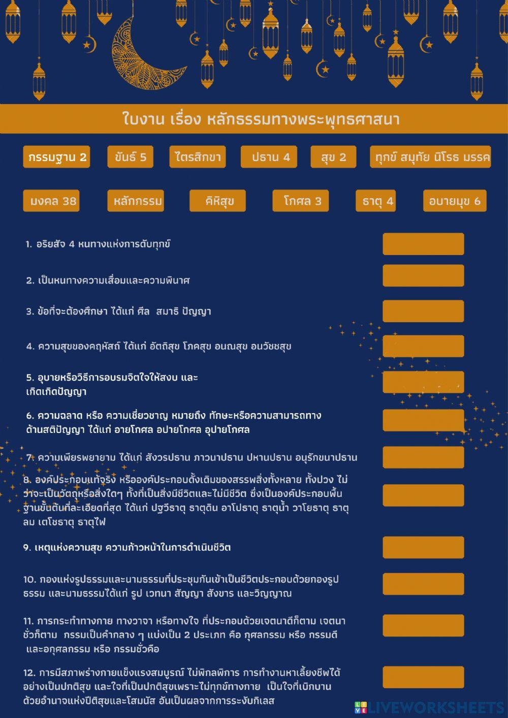 หลักธรรม