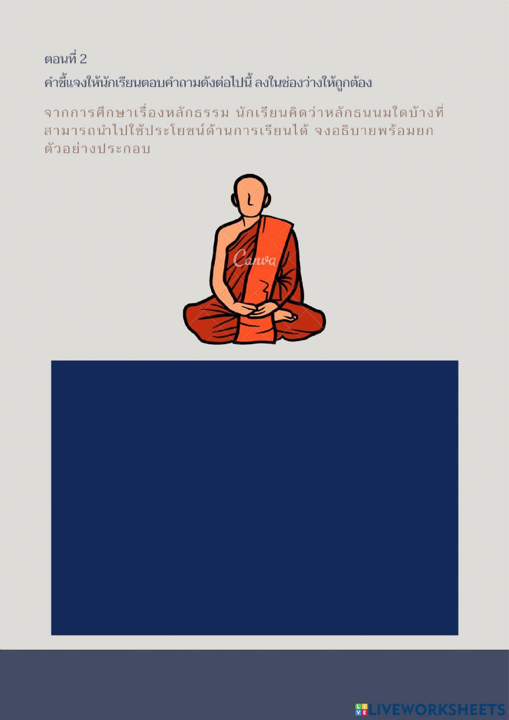 หลักธรรม