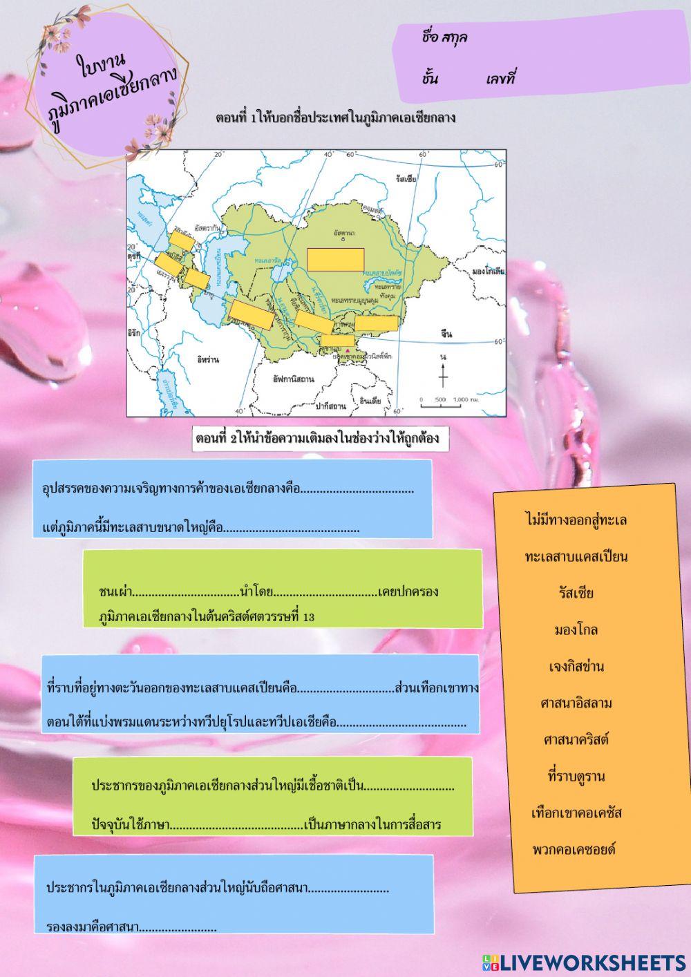 ภูมิภาคเอเซีียกลาง