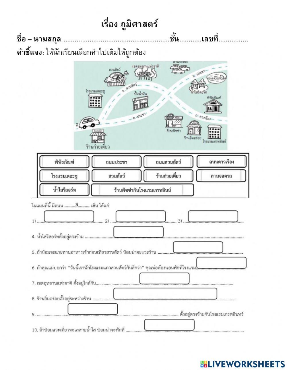 ภูมิศาสตร์