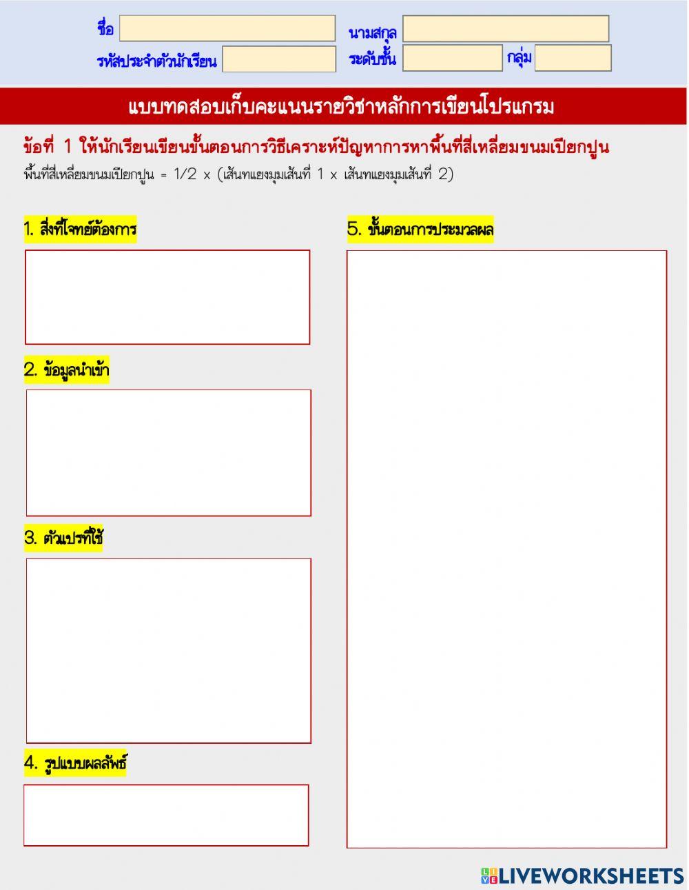 รายวิชาหลักการเขียนโปรแกรม ครูโชติรส