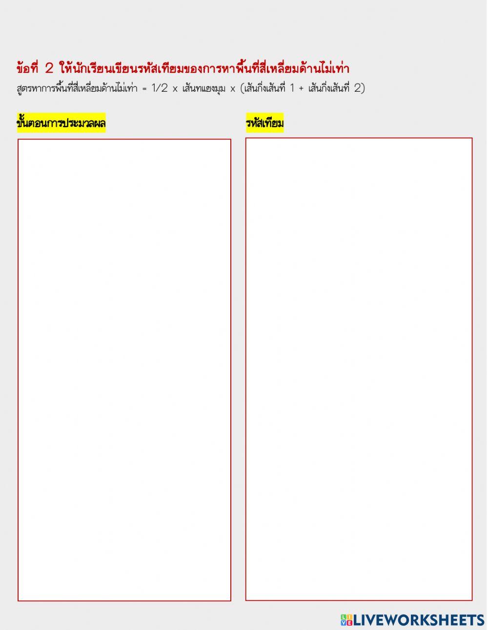 รายวิชาหลักการเขียนโปรแกรม ครูโชติรส
