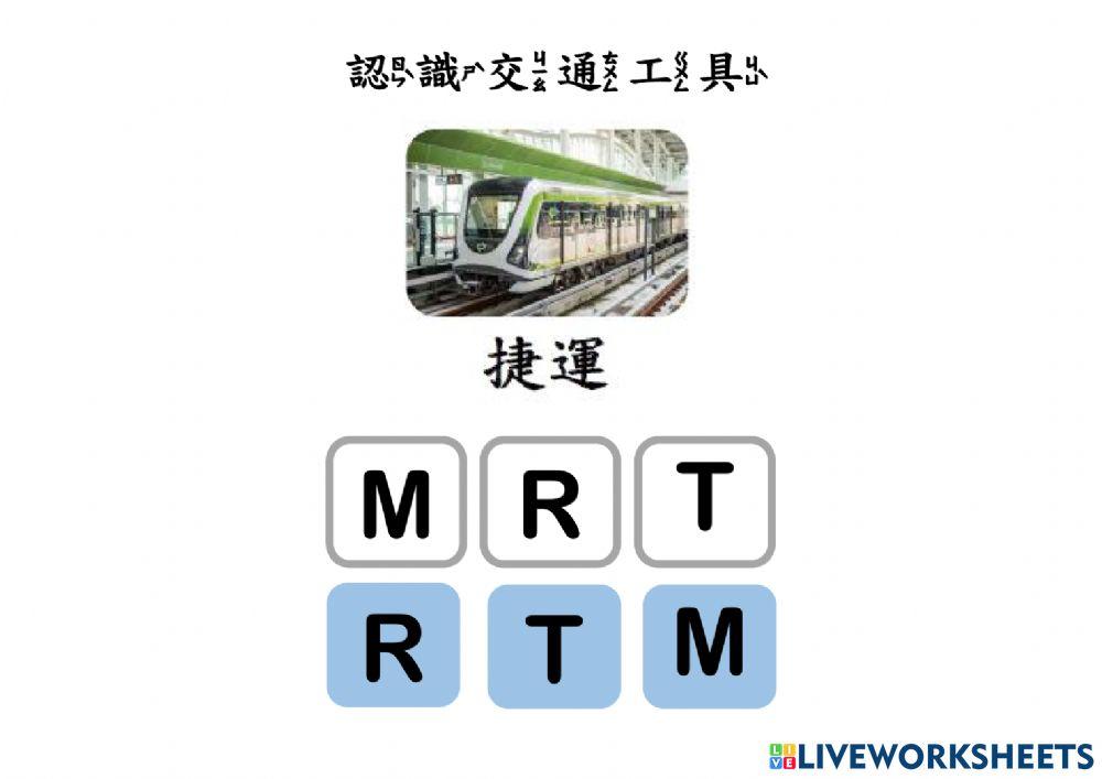 認識交通工具