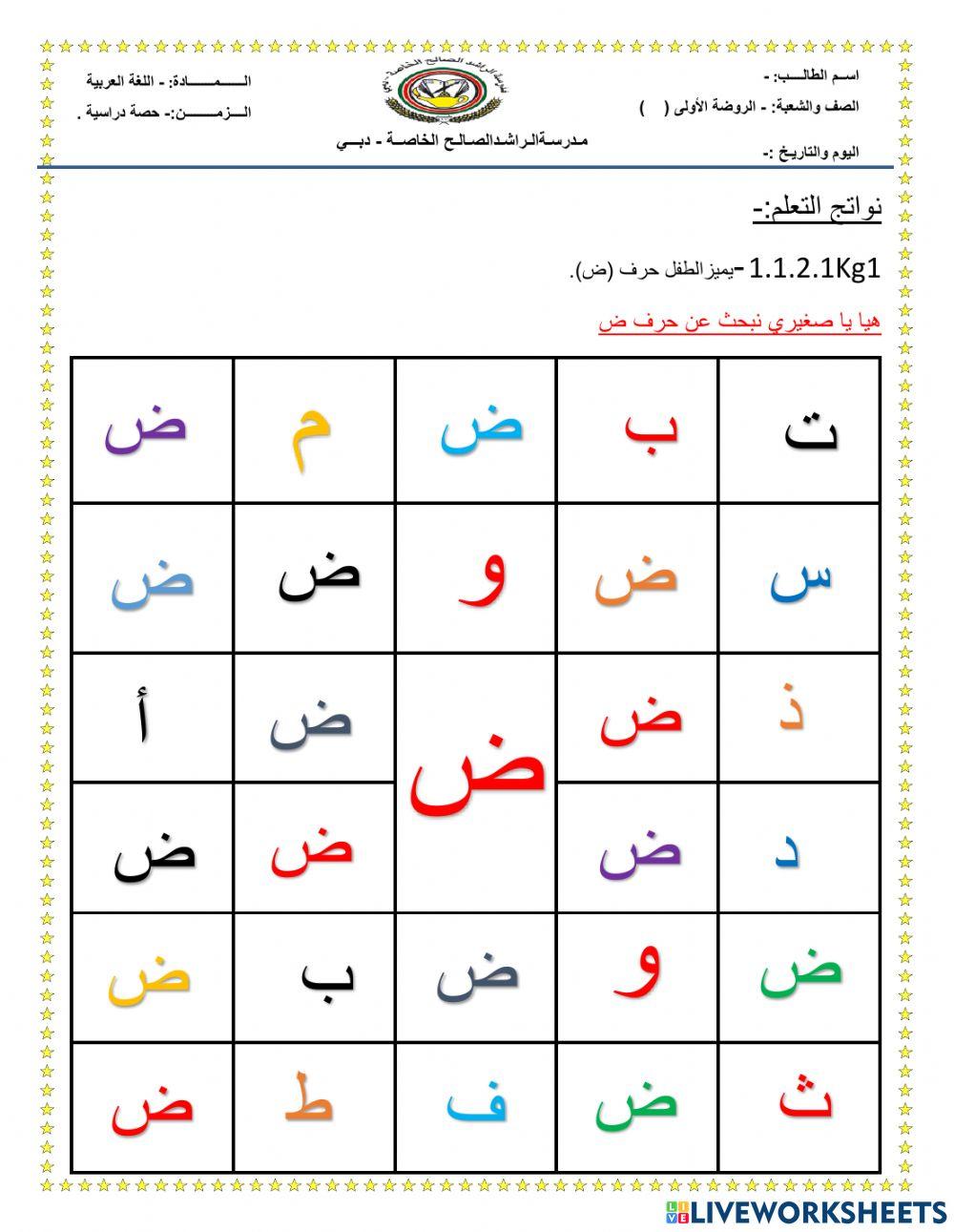 تمييز حرف الgqh