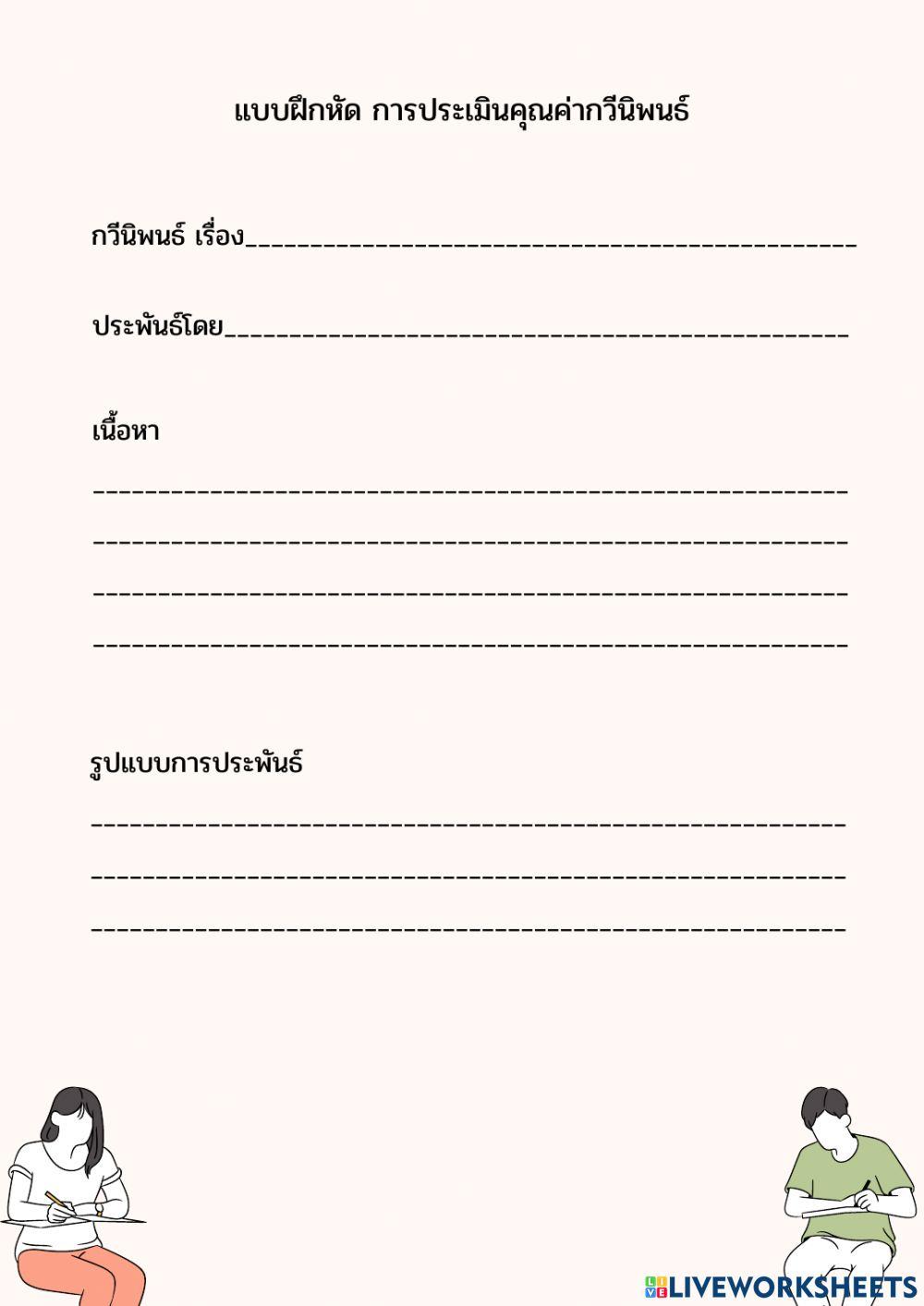 กวีนิพนธ์