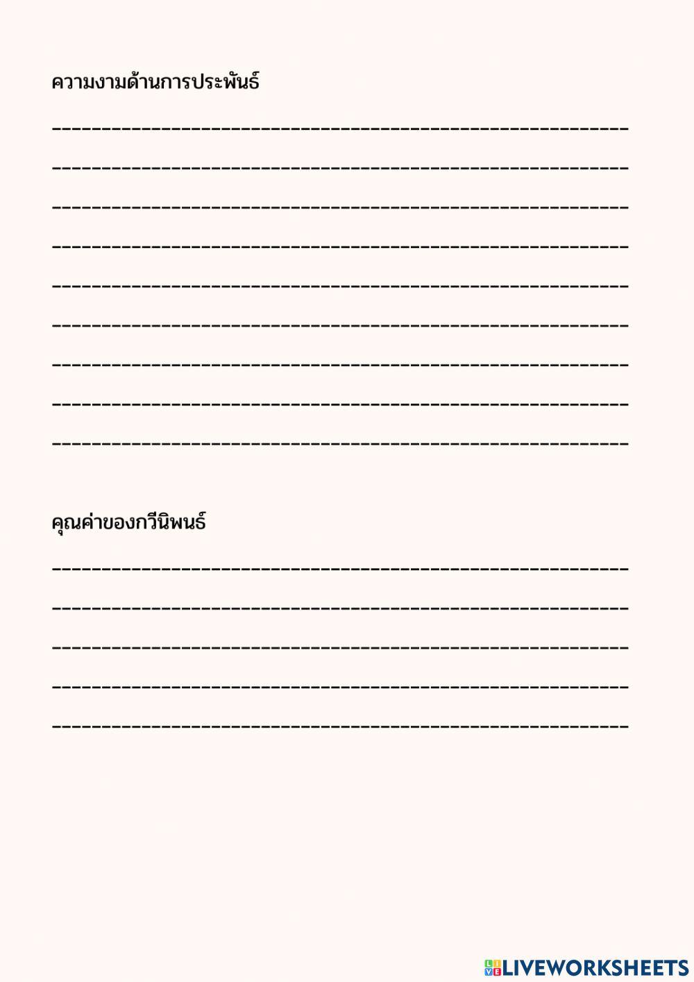 กวีนิพนธ์