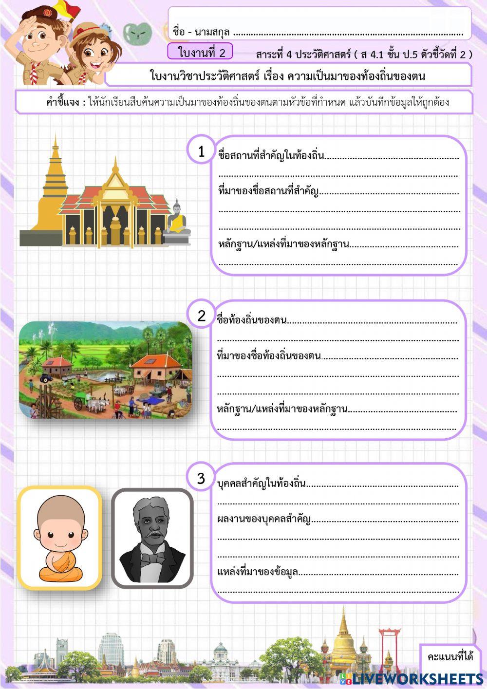 ใบงานที่ 2-P5 History