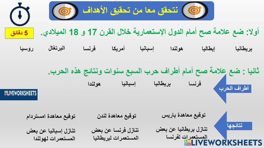 حركة الإستعمار الأوروبي