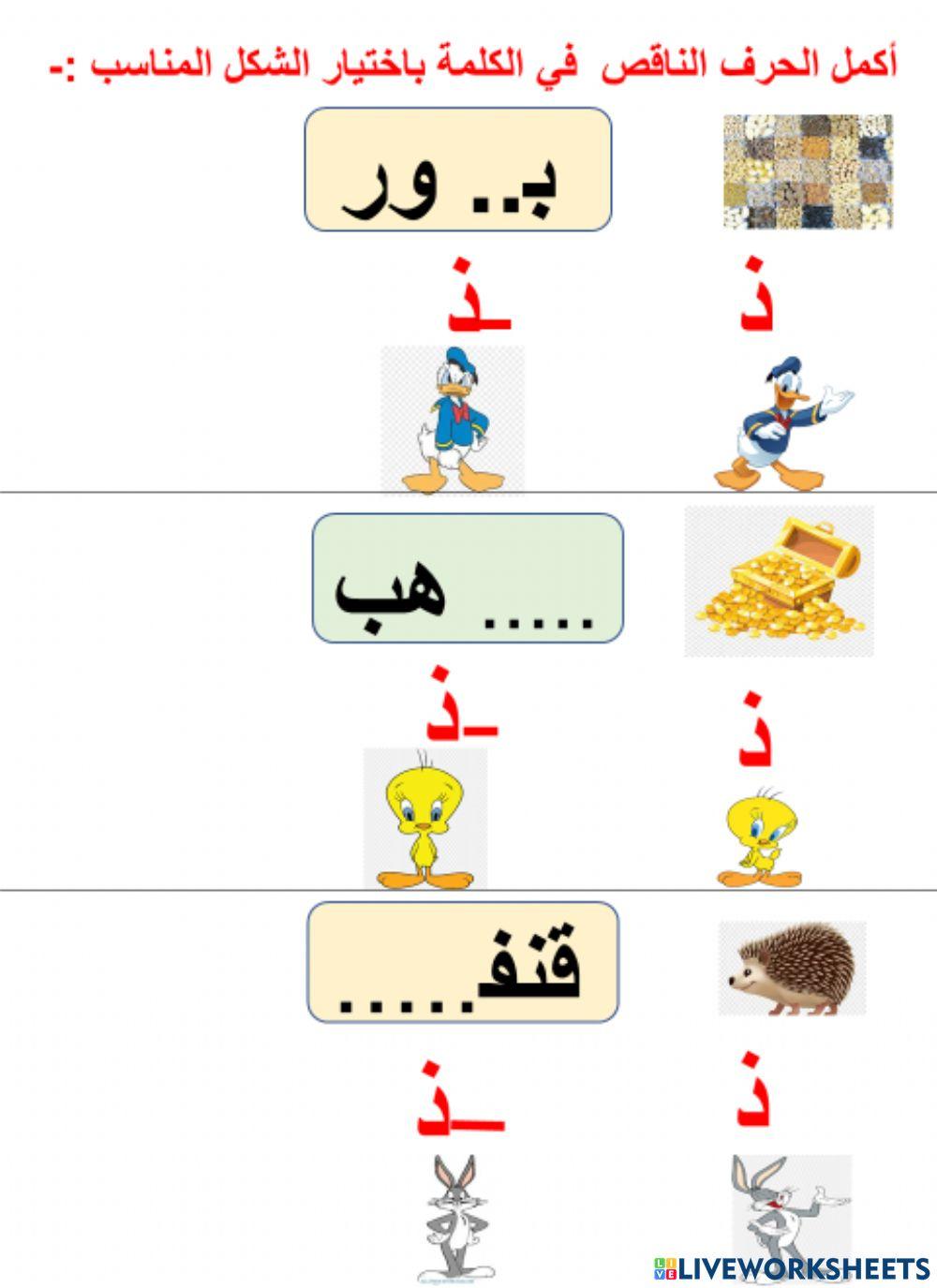 حروف الهجاء