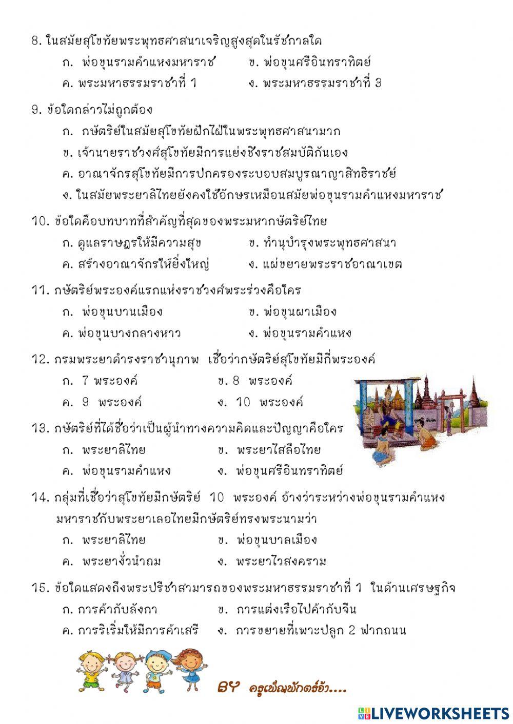 พระมหากษัตริย์ใในสมัยสุโขทัย
