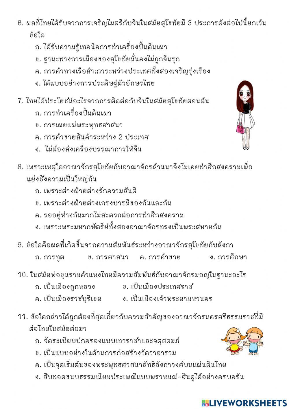 ความสัมพันธฺระหว่างประเทศสมัยสุโขทัย