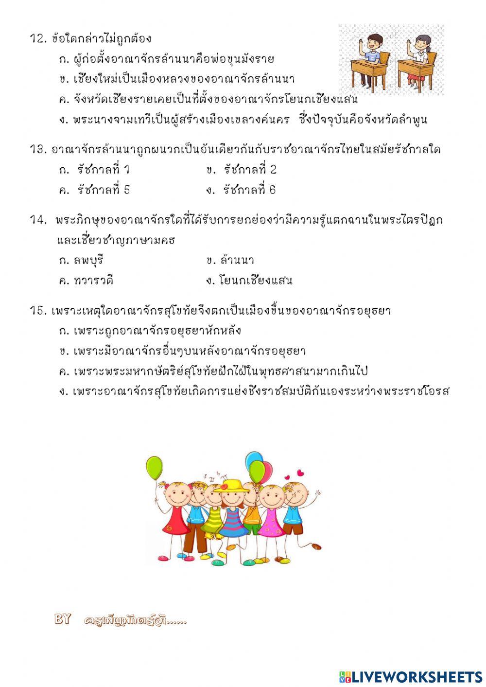 ความสัมพันธฺระหว่างประเทศสมัยสุโขทัย