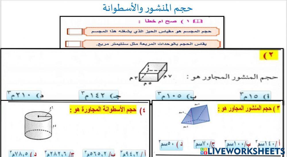 حجم المنشور والاسطوانة