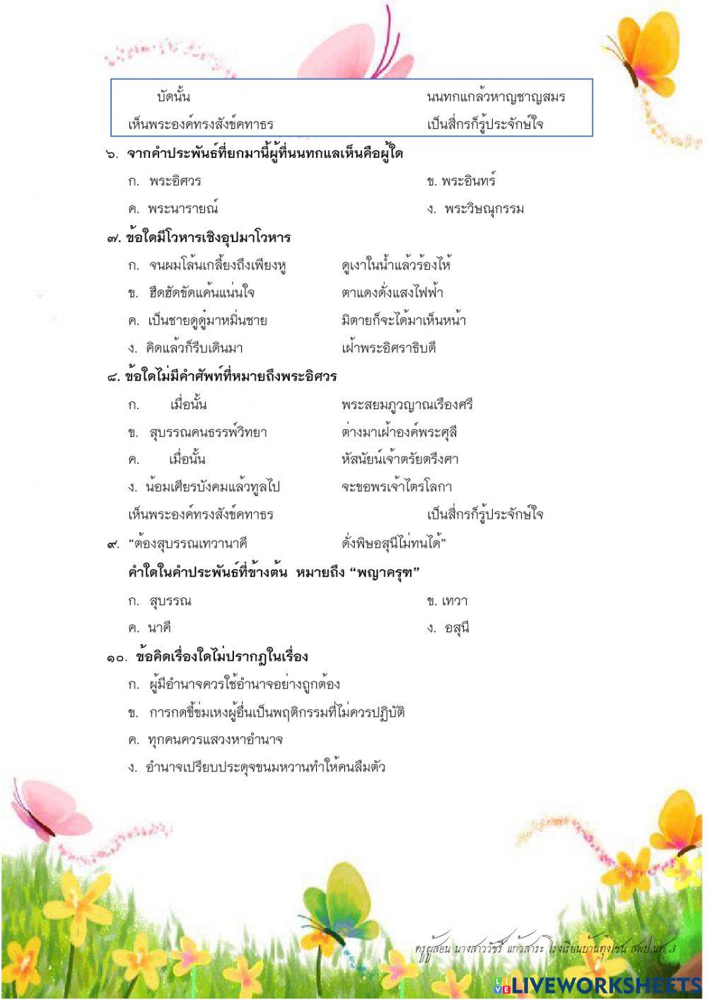 แบบฝึกหัดเรื่องรามเกียรติ์