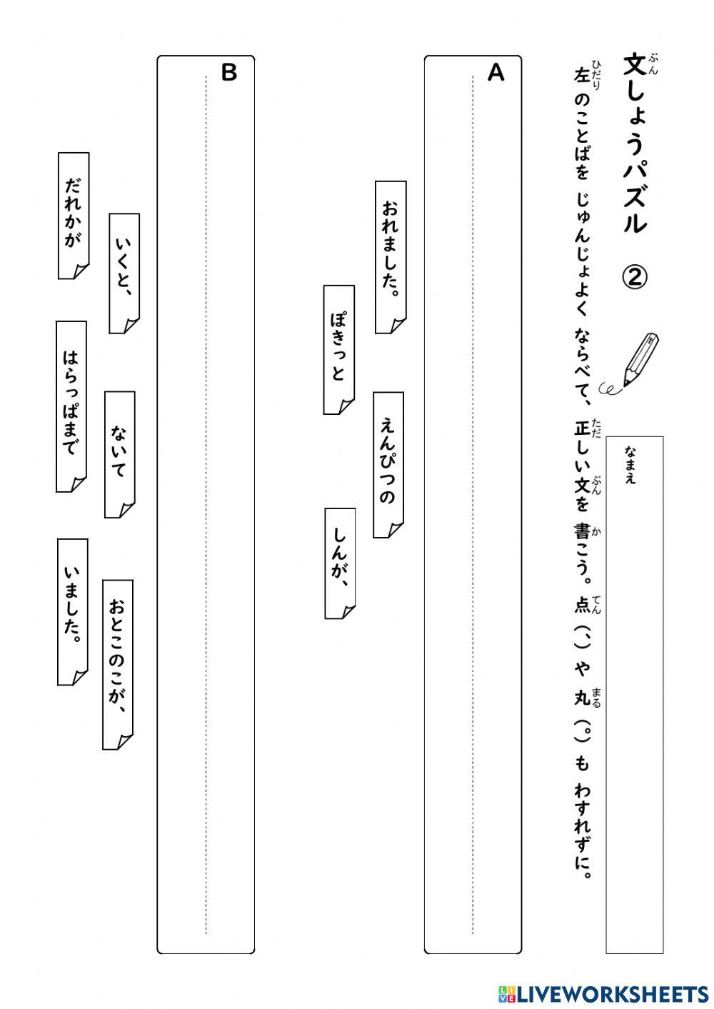 文のならべかえ２
