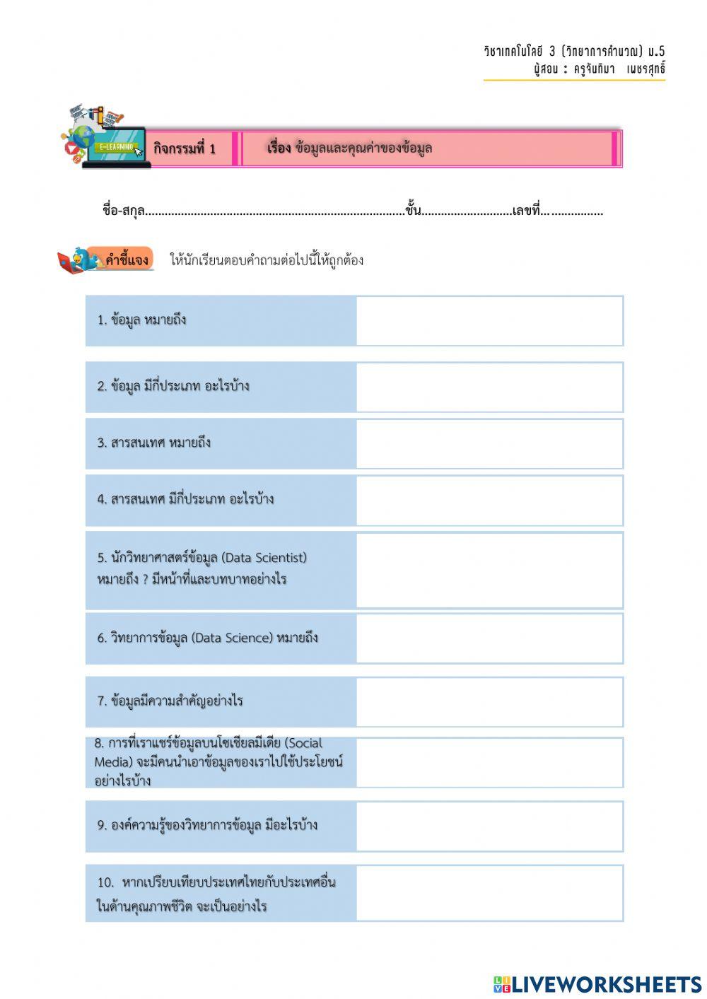 ใบกิจกรรมที่ 1 ว30113