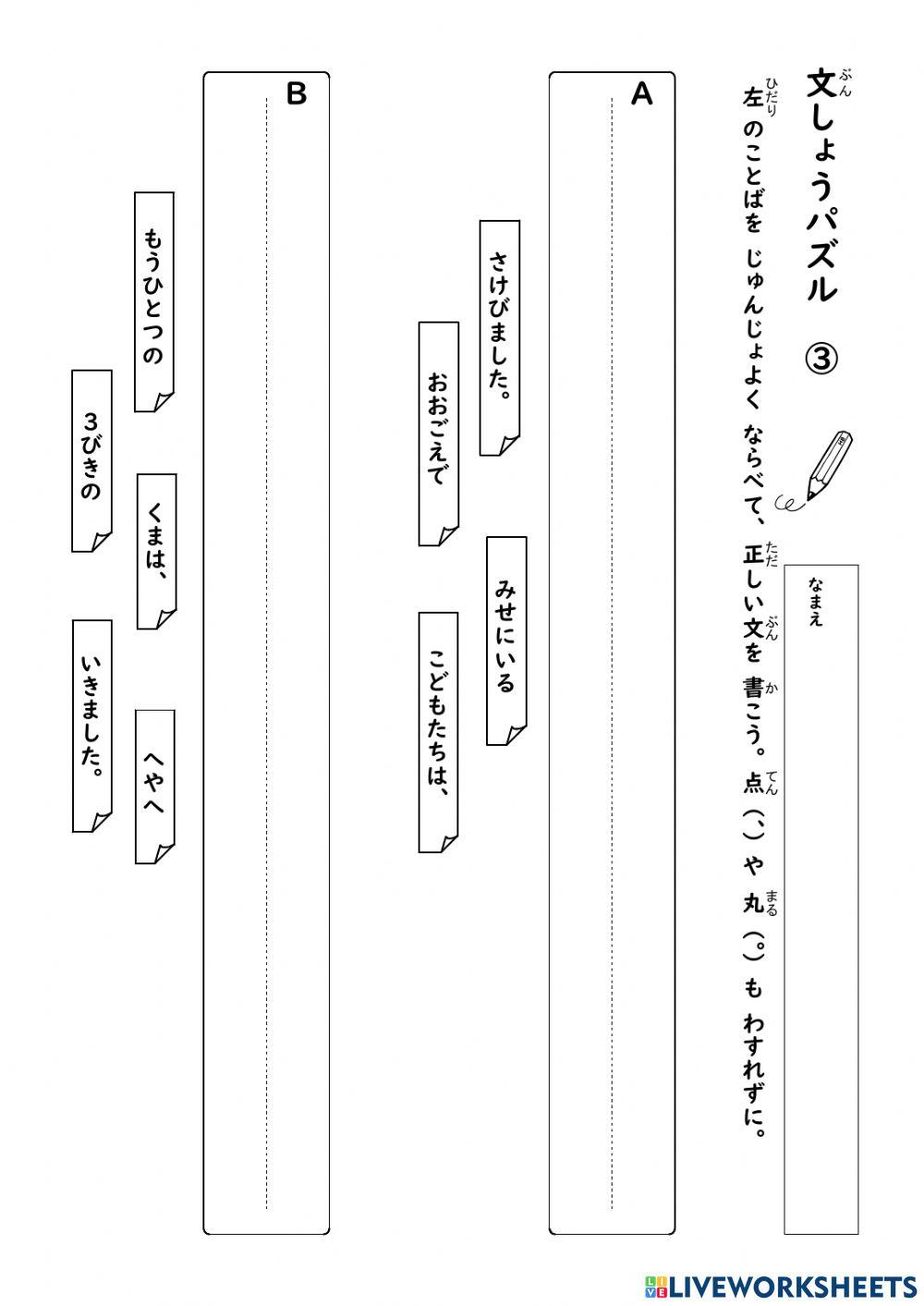 文のならべかえ３