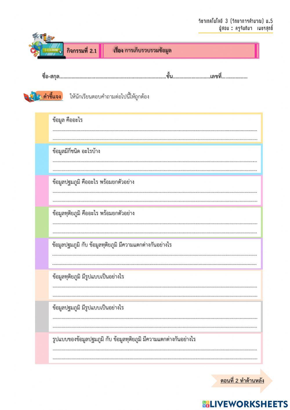 ใบกิจกรรมที่ 2.1 ว30113