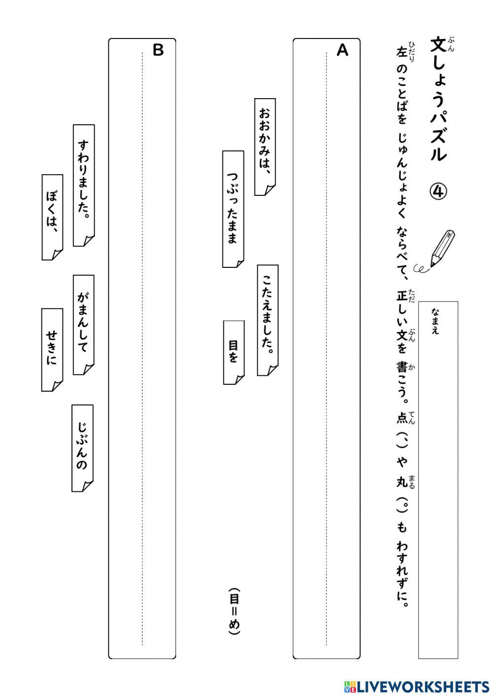 文のならべかえ３