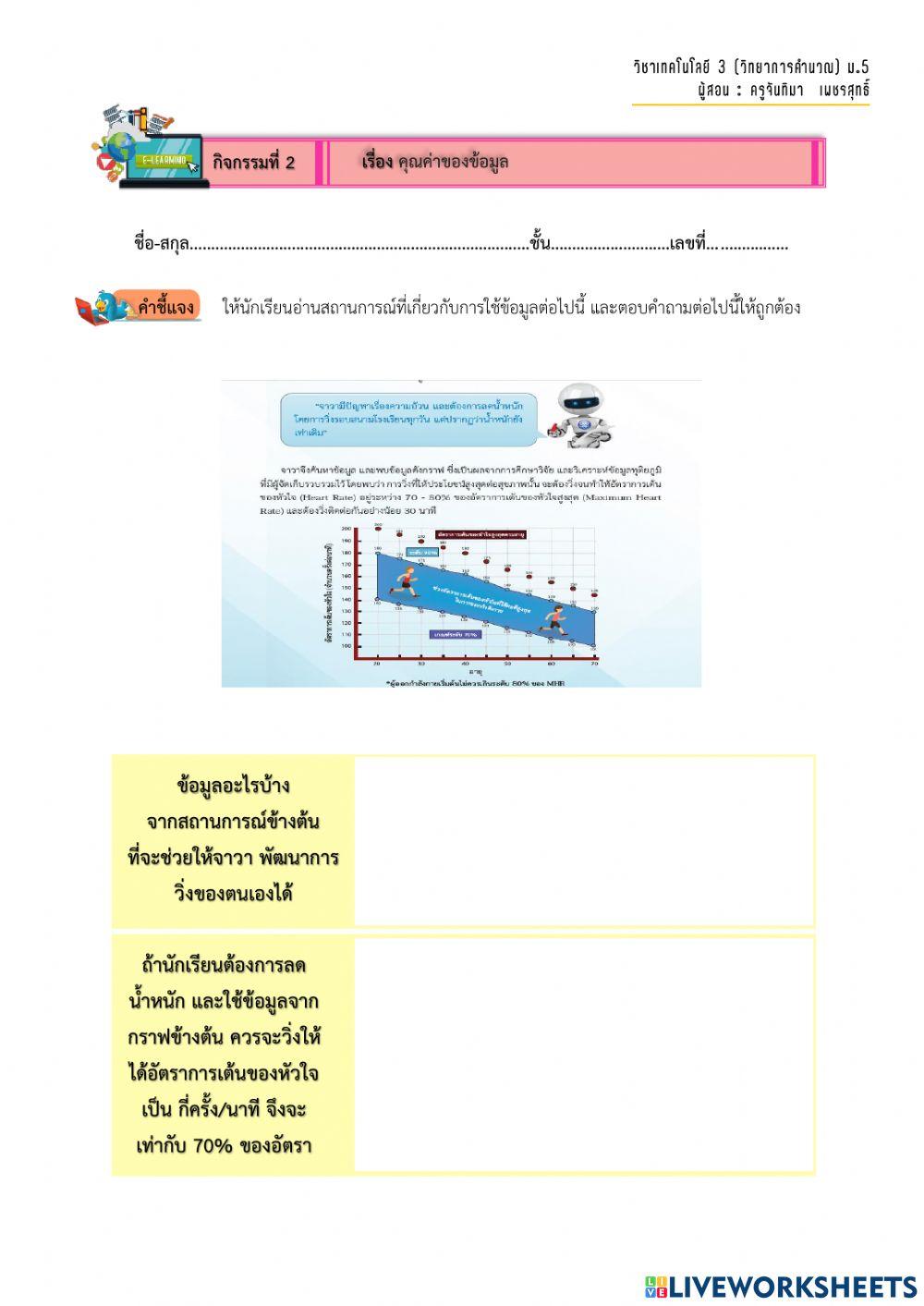 ใบกิจกรรมที่ 2 ว30113