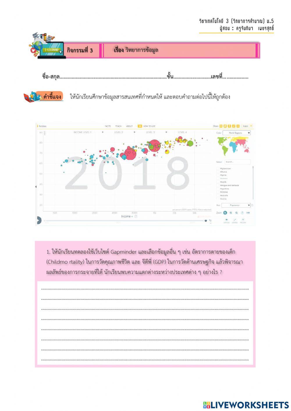ใบกิจกรรมที่ 3 ว30113