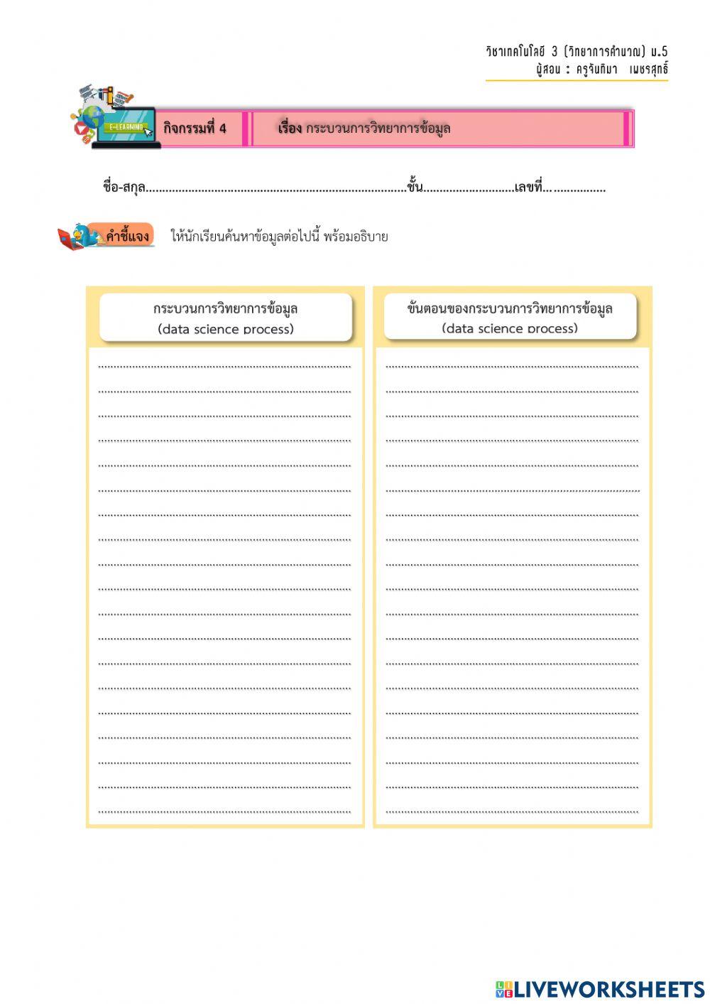 ใบกิจกรรมที่ 4 ว30113