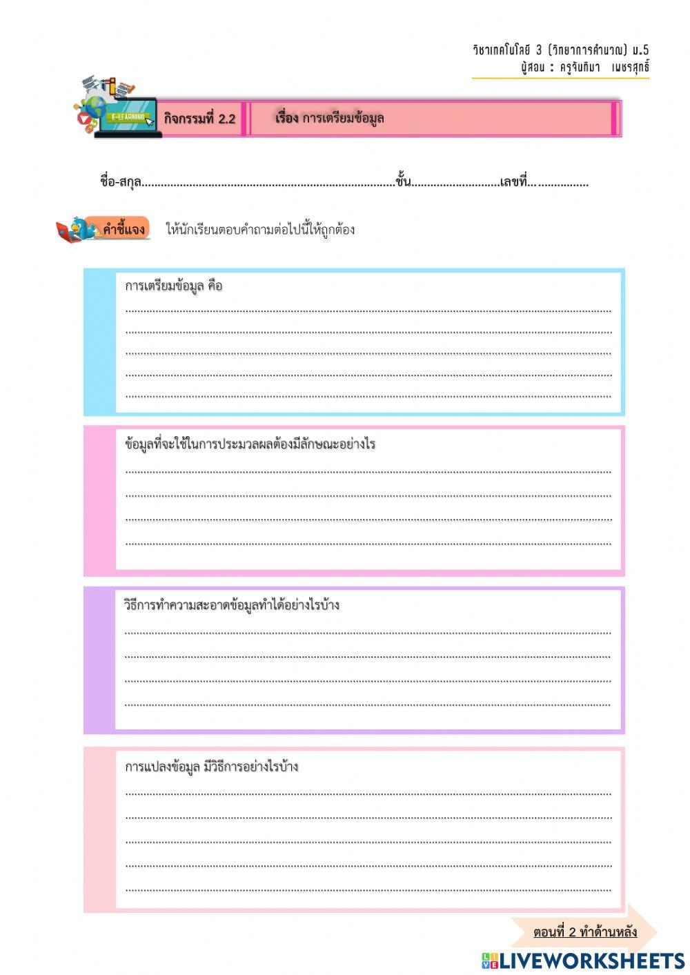 ใบกิจกรรมที่ 2.2 ว30113