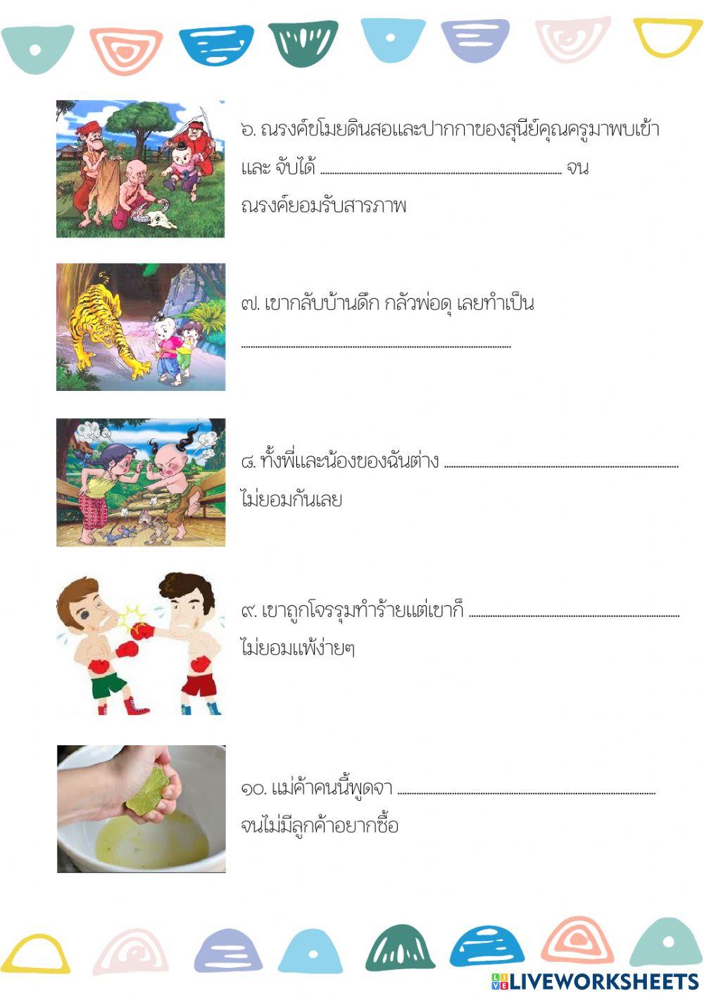 สำนวน สุภาษิต คำพังเพย