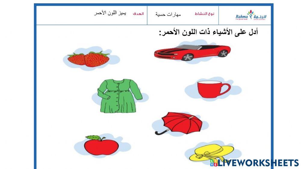 االلون الأحمر