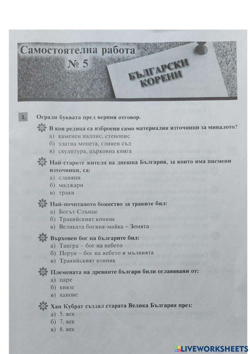 Човекът и обществото